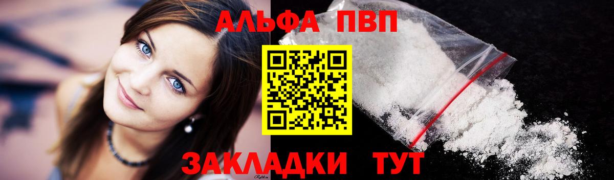 Волгодонск  Alfa_PVP VHQ  Вход с VPN  A-PVP  А ПВП мука  A PVP мука 