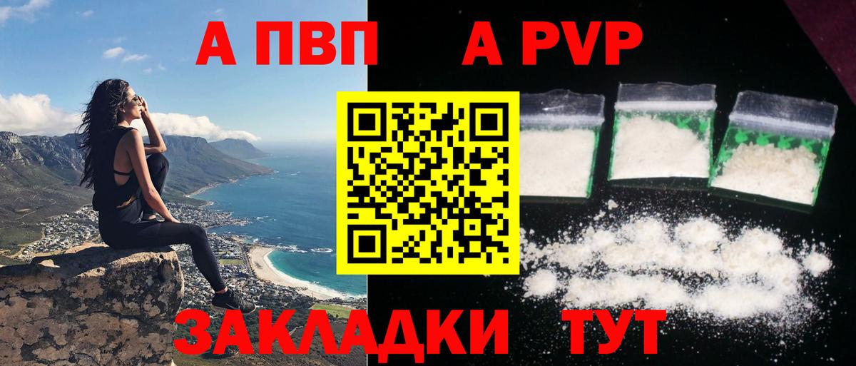 A PVP Crystall Волгодонск