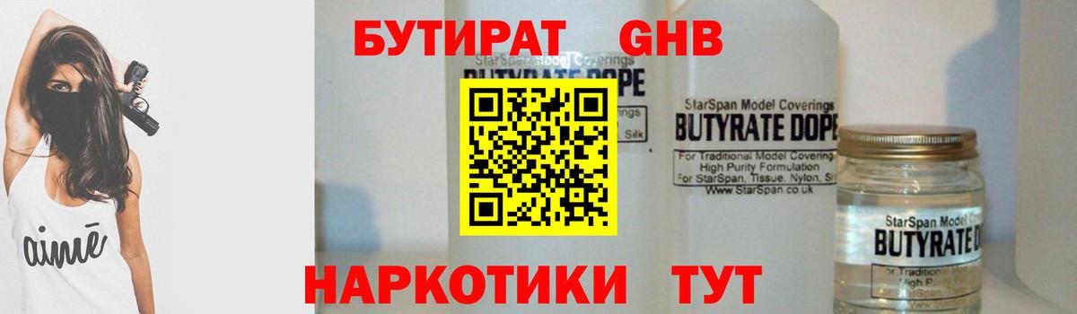 Волгодонск  БУТИРАТ бутик  Вход с VPN 
