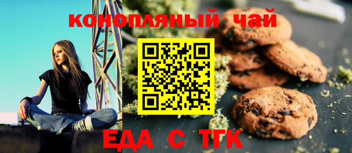 Еда ТГК конопля Волгодонск