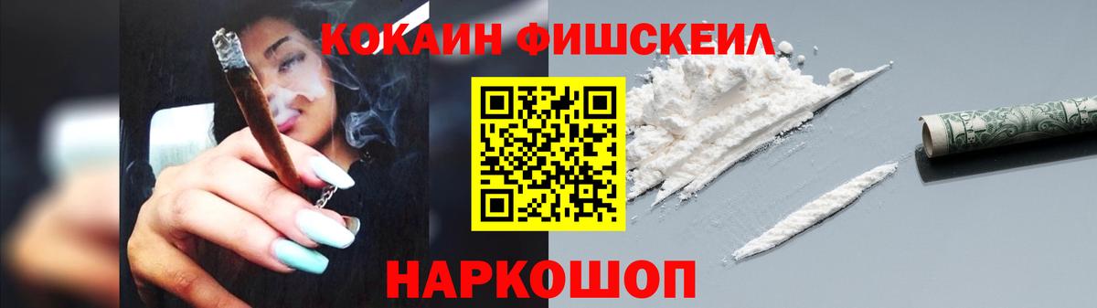 COCAIN Fish Scale  Вход с VPN  Cocaine  Волгодонск  Cocaine Перу 