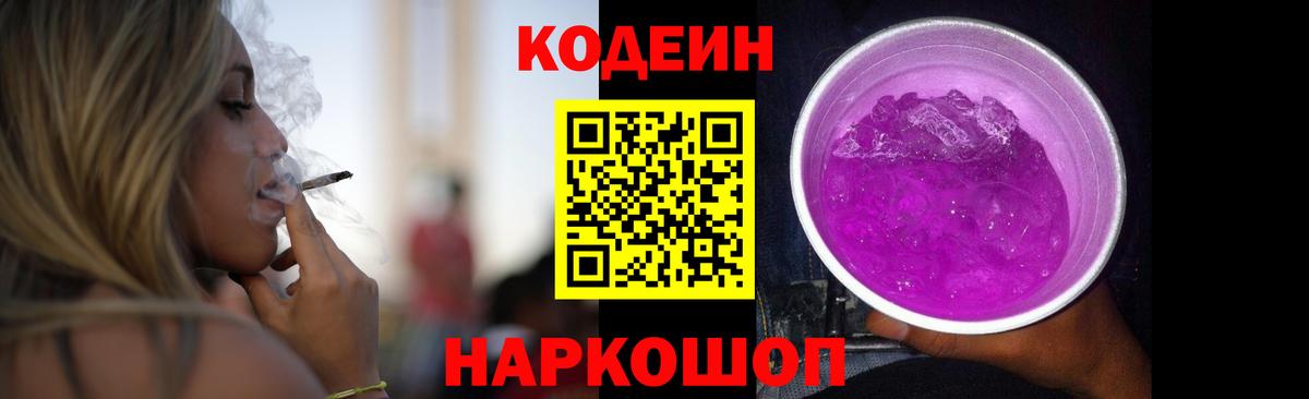 Волгодонск  Codein напиток Lean (лин)  Вход с VPN 