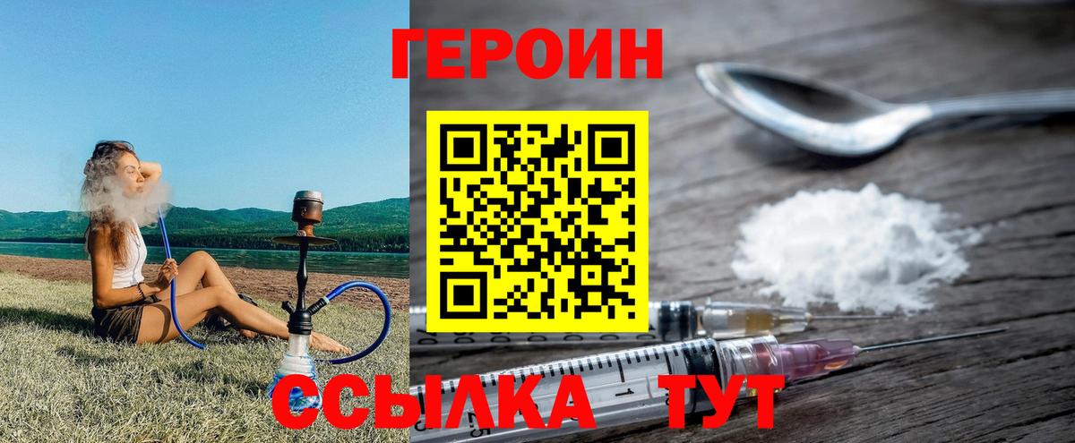 ГЕРОИН Heroin  Вход с VPN  Волгодонск 