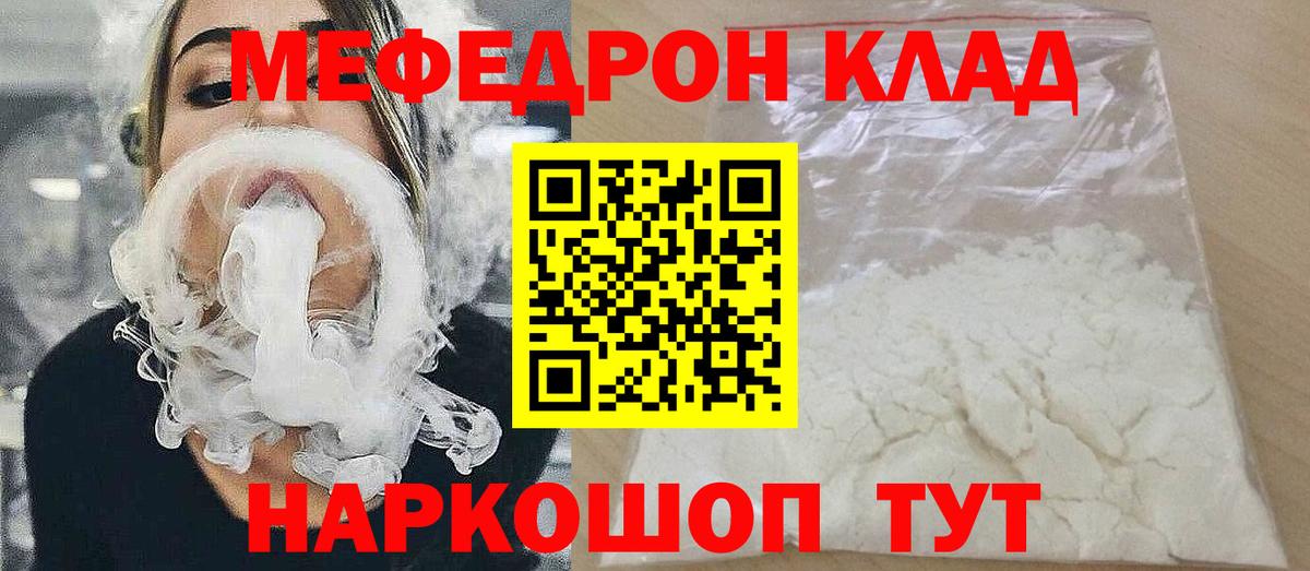 Мефедрон Волгодонск