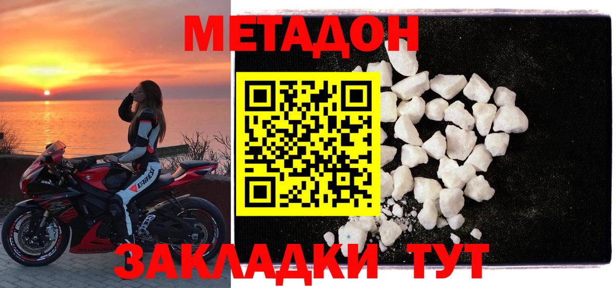 МЕТАДОН VHQ  Вход с VPN  Волгодонск 